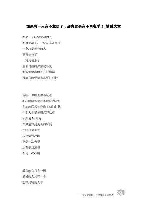 如果有一天我不主动了,那肯定是我不再在乎了-情感文章