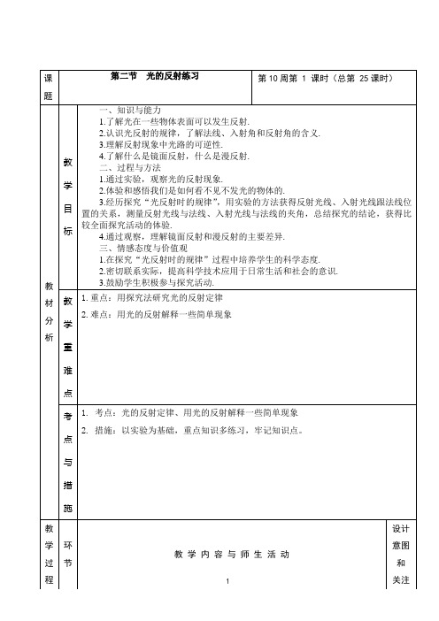 物理八年级上册-第二节 光的反射练习