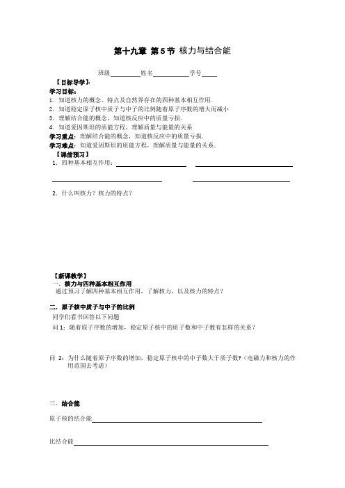 高二物理核力与结合能练习题