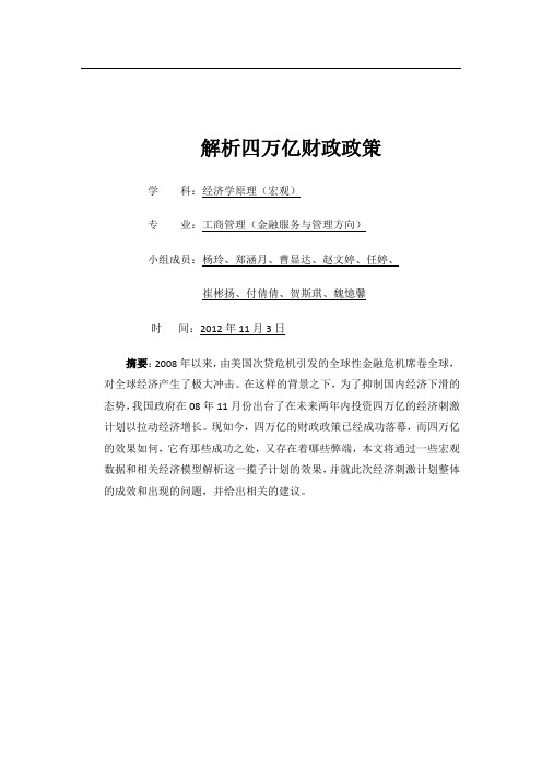 解析四万亿财政政策
