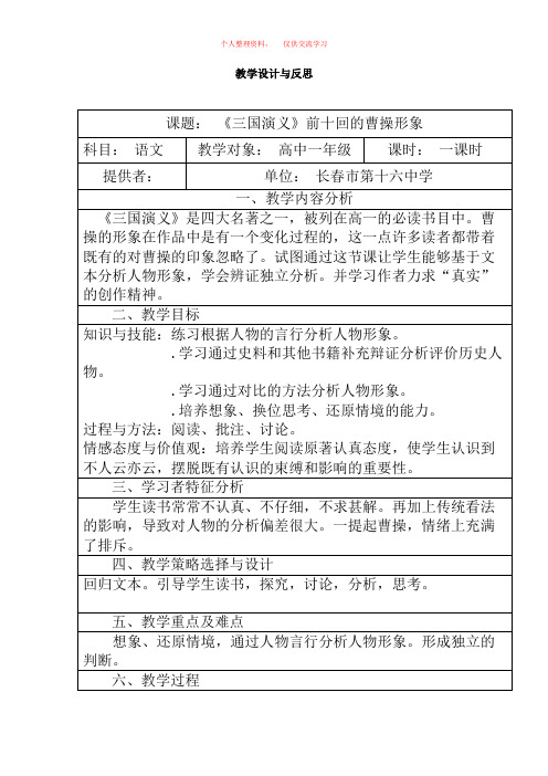 《三国演义》前十回的曹操形象-教学设计与反思