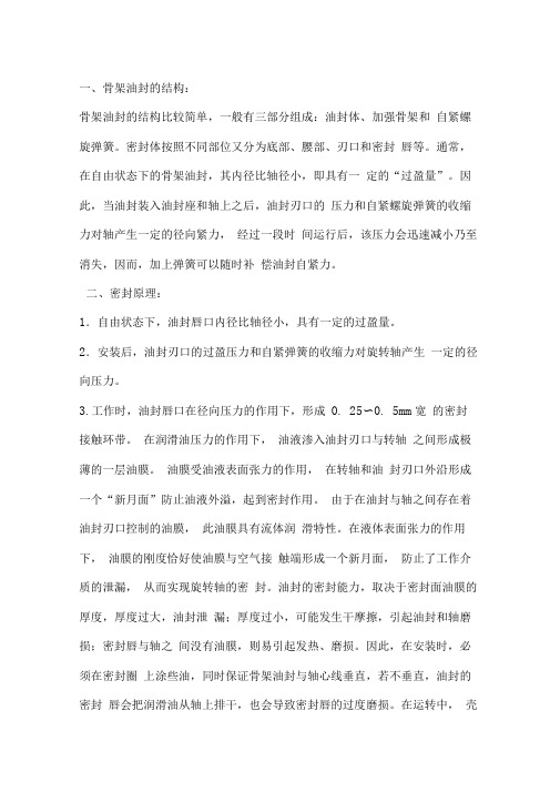 骨架油封的相关知识汇总