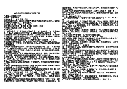 八年级政治知识点归纳