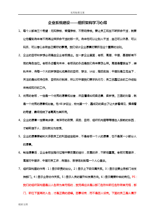 企业的系统建设——组织的架构学习心得