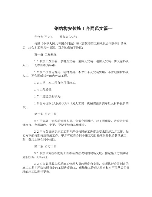 钢结构安装施工合同范本