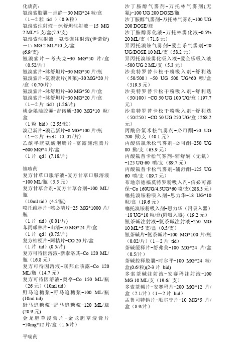 呼吸系统用药