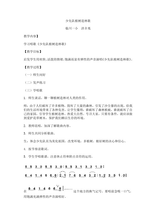 少先队植树造林歌