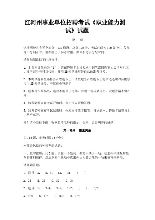 红河事业单位考试真题及答案