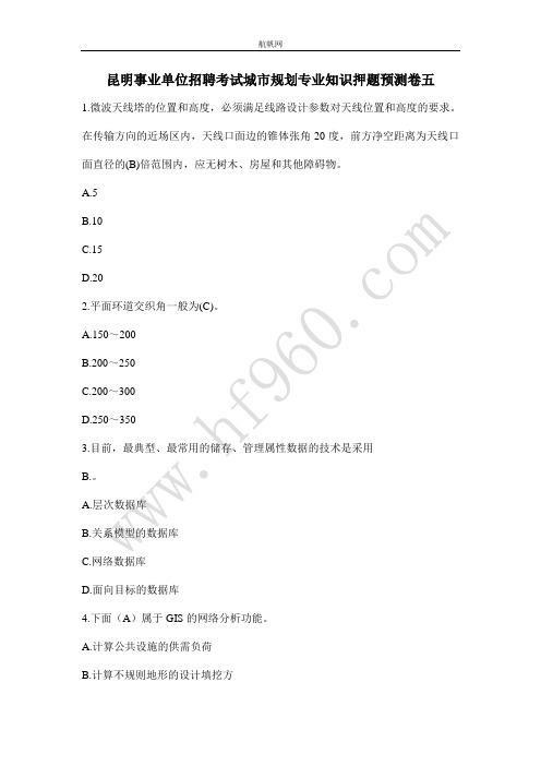 昆明事业单位招聘考试城市规划专业知识押题预测卷五