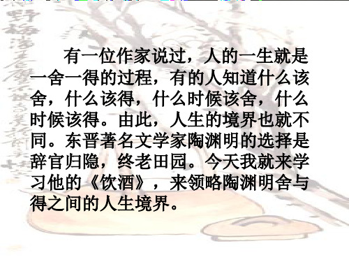 部编版语文八上古诗《饮酒》优质课课件