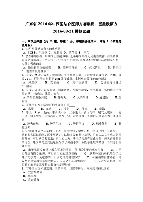 广东省2016年中西医结合医师方剂集锦：巨胜浸酒方2014-08-21模拟试题