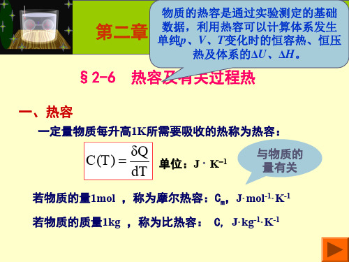 第二章 热容