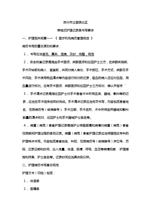 表格式护理记录单书写要求