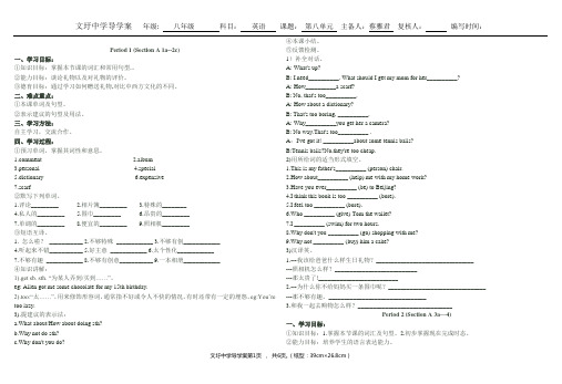 八下Unit8导学案