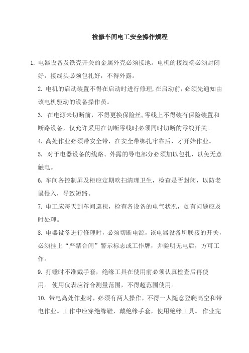检修电工-钳工-车工-焊工等岗位安全操作规程-2016