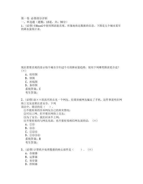 计算机水平测试-试题及答案-20