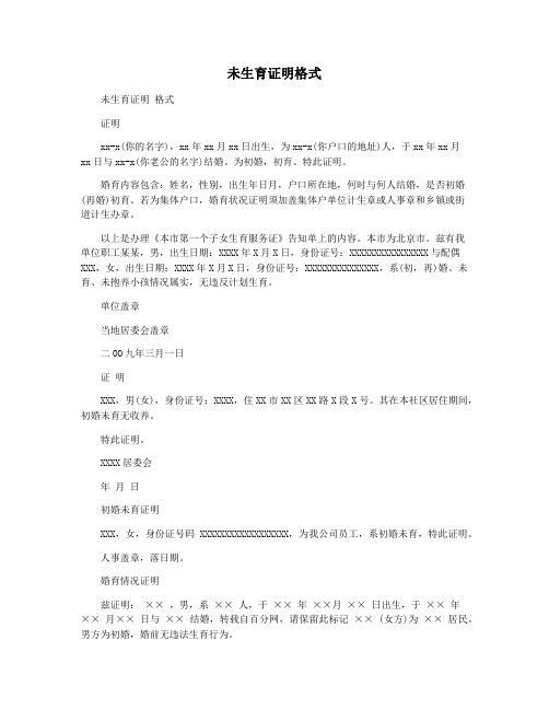 未生育证明格式