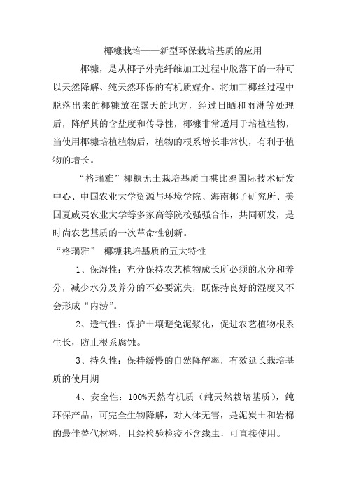 椰糠栽培——新型环保栽培基质的应用