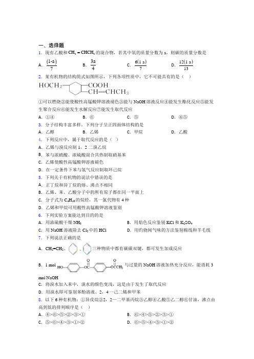 高中化学必修二第七章《有机化合物》知识点(2)