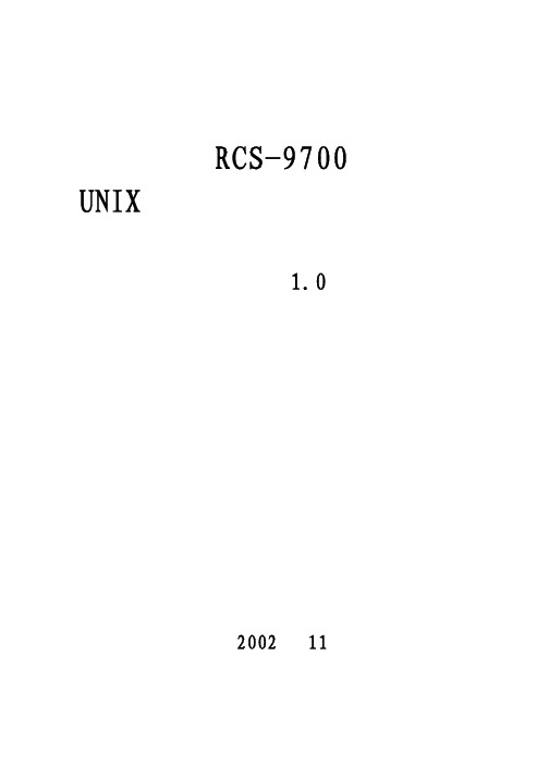 1rcs-9700unix版调度员在线操作手册