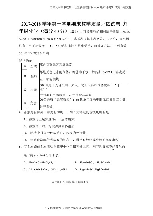 内蒙古包头市2020届九年级化学上学期期末考试试题扫描版无答案新人教版(20201124134104