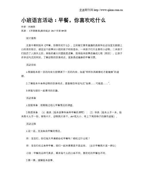 小班语言活动：早餐,你喜欢吃什么