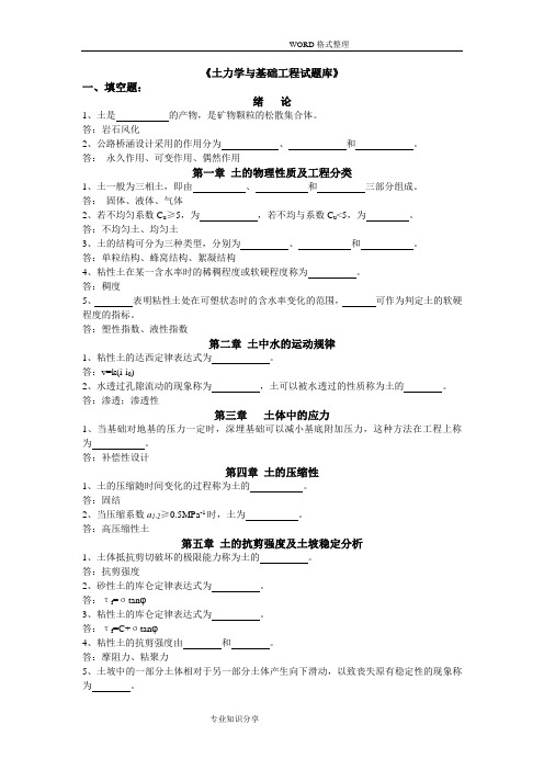 《土力学和基础工程》试题库