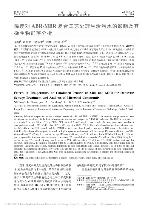 温度对ABR_MBR复合工艺处理生活污水的影响及其微生物群落分析