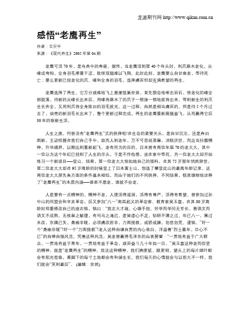 感悟“老鹰再生”