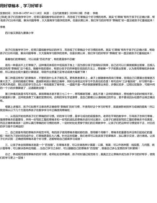 用好草稿本,学习好帮手