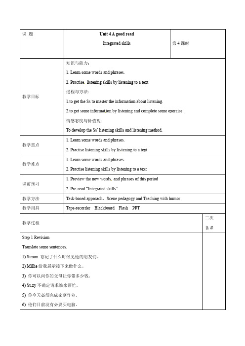 【优选整合】牛津译林版八年级下册英语 Unit4 A good read-Integrated skills 教案