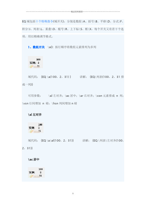 EQ域