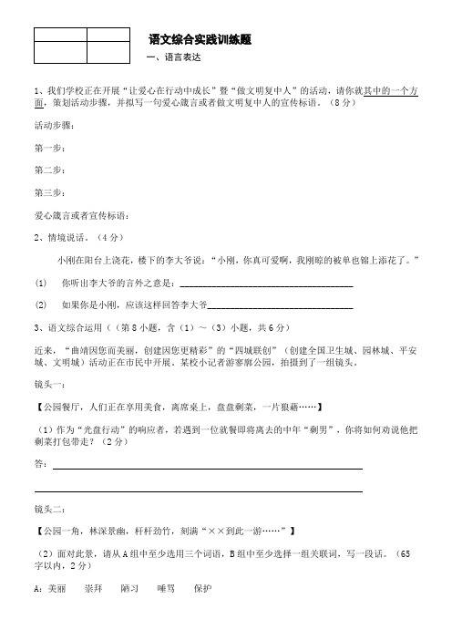语文综合实践训练题