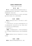 教材建设委员会章程(试行) - 西南政法大学 SWUPL