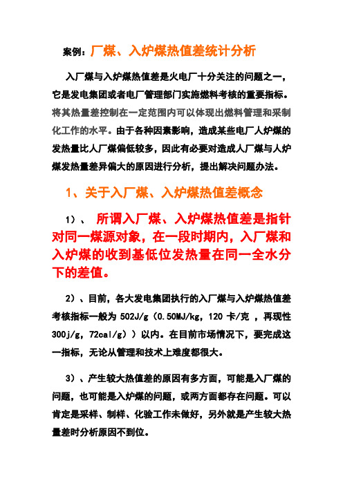 煤热值差