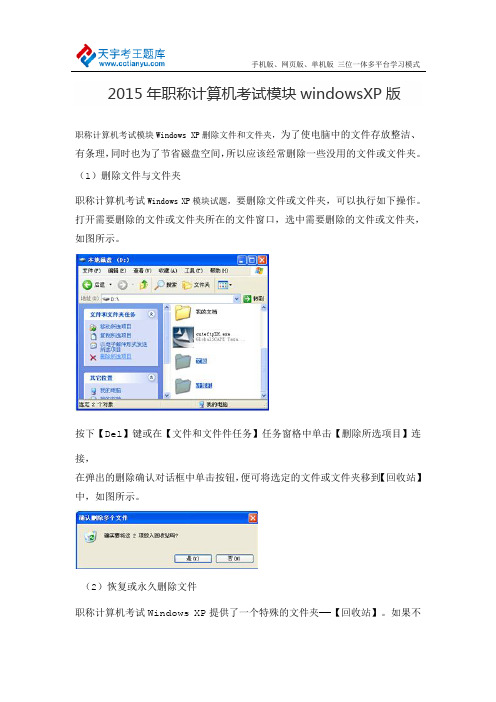 2015年职称计算机考试模块windowsXP版