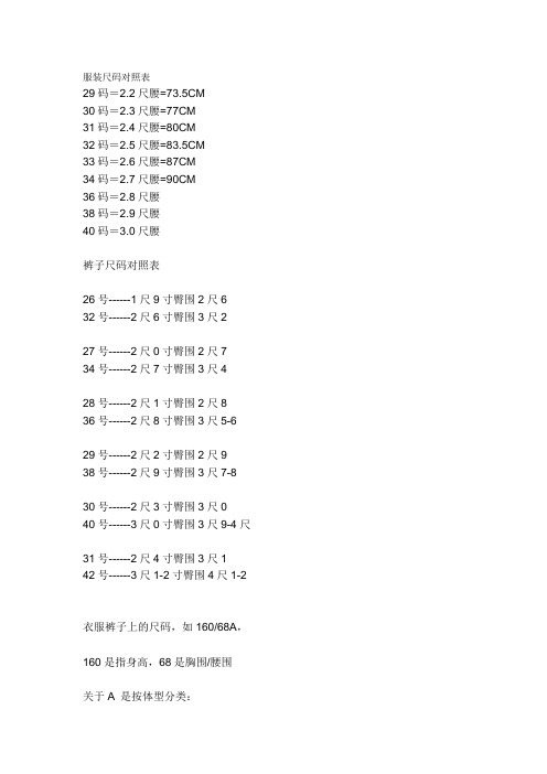 尺码对照表