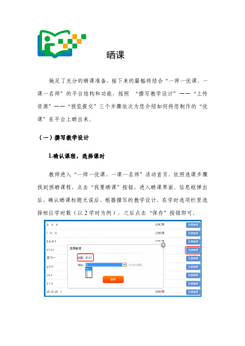 晒课操作步骤