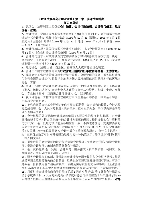 财经法规与会计职业道德重点