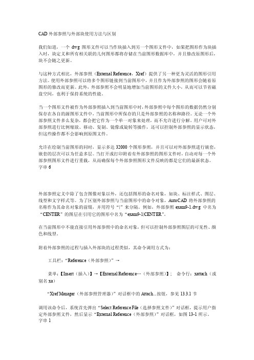 cad外部参照详解