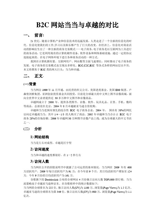 网站当当与卓越的对比