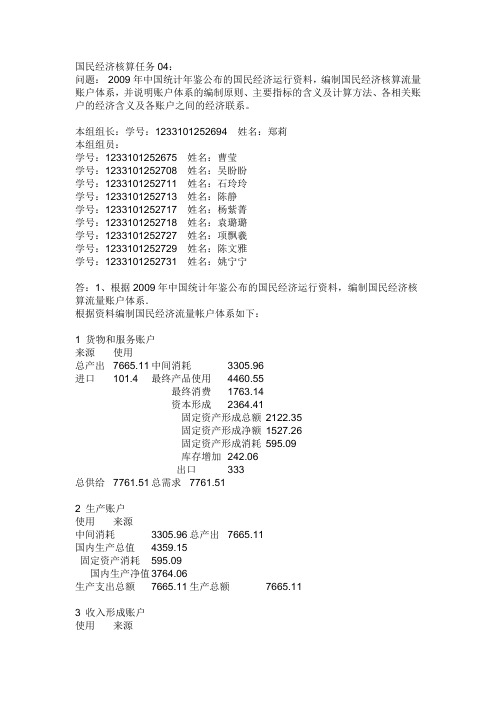 国民经济核算04任务__小组学习作品题