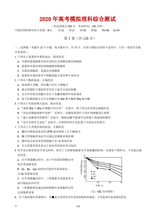 2020年全国名校联盟高考模拟理科综合试题