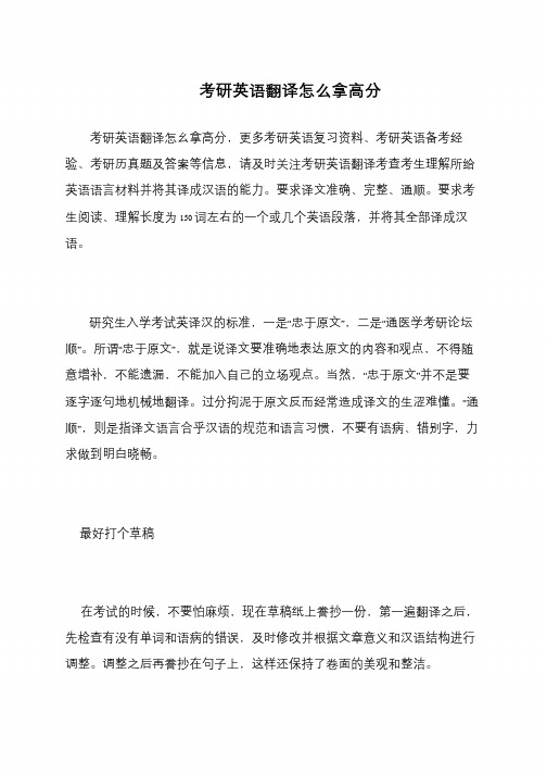 考研英语翻译怎么拿高分
