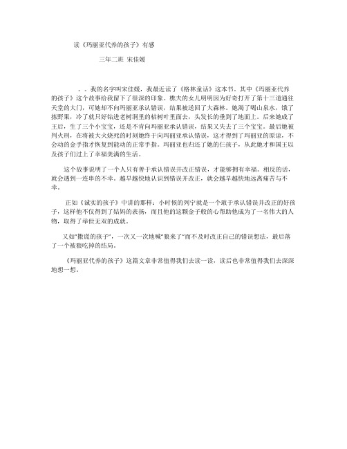 读《玛丽亚代养的孩子》有感
