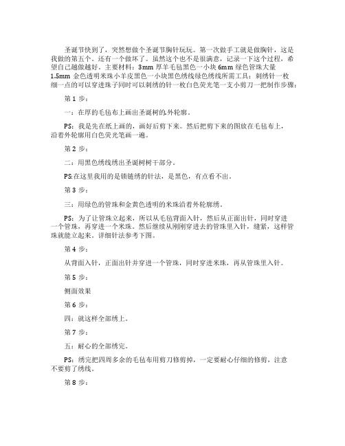 圣诞树胸针的制作