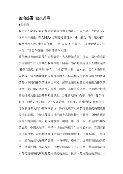 善治感冒 健康长寿