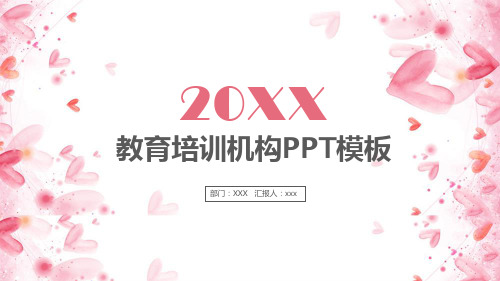 教育培训机构PPT模板