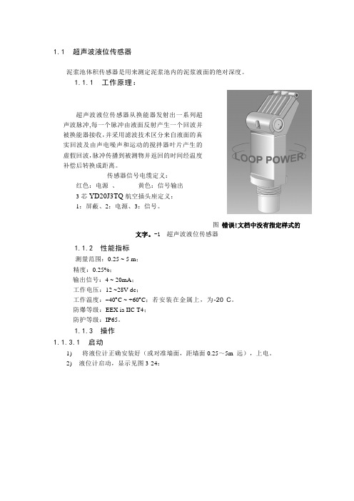 超声波液位传感器