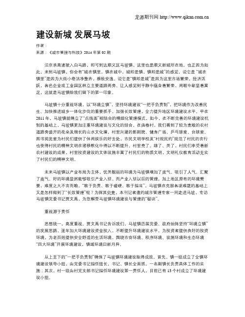 建设新城 发展马坡